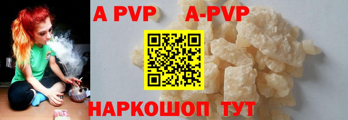 A-PVP крисы CK  Вход с VPN  A PVP  Альфа ПВП СК  Назарово  А ПВП Crystall 