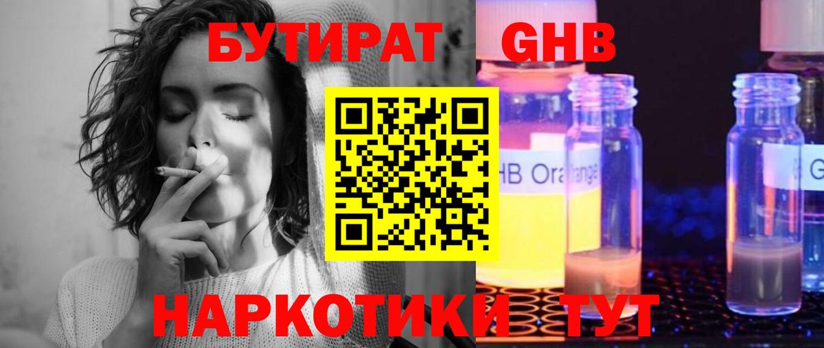БУТИРАТ BDO Назарово