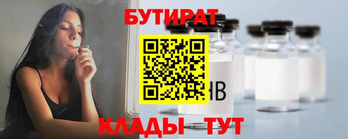 Назарово  БУТИРАТ BDO 33%  Бутират  Вход с VPN 