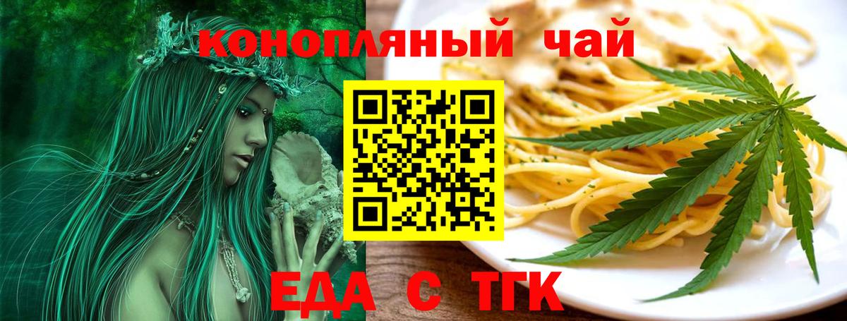 Печенье с ТГК конопля  Вход с VPN  Назарово 