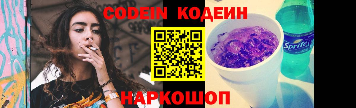 Кодеин напиток Lean (лин) Назарово