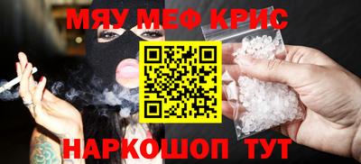 мяу мяу кристалл Бугуруслан